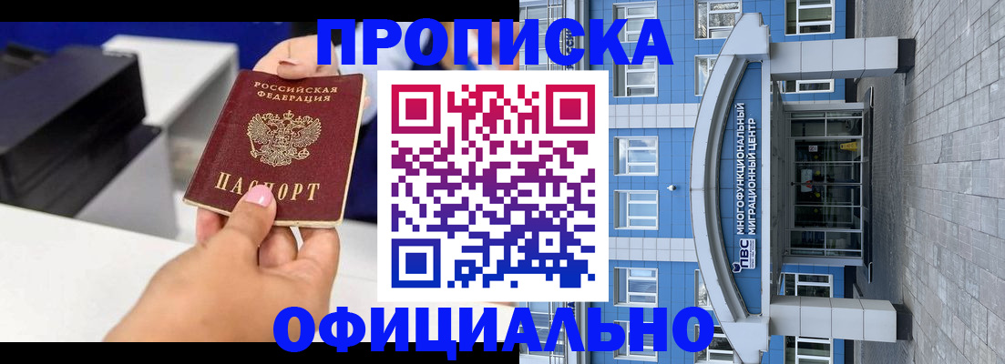 где прописаться в Махачкале