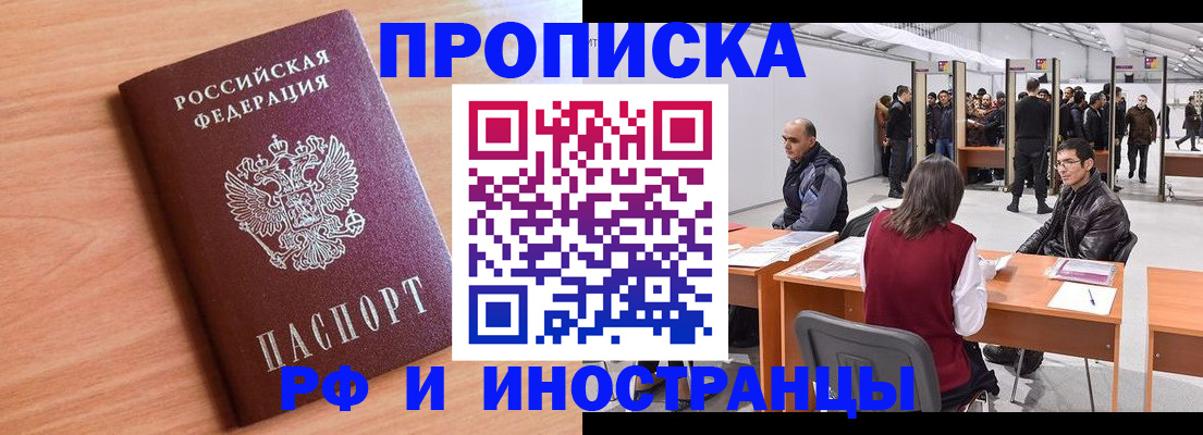 прописка штамп в Махачкале