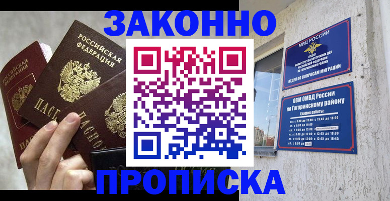 временная регистрация купить в Махачкале