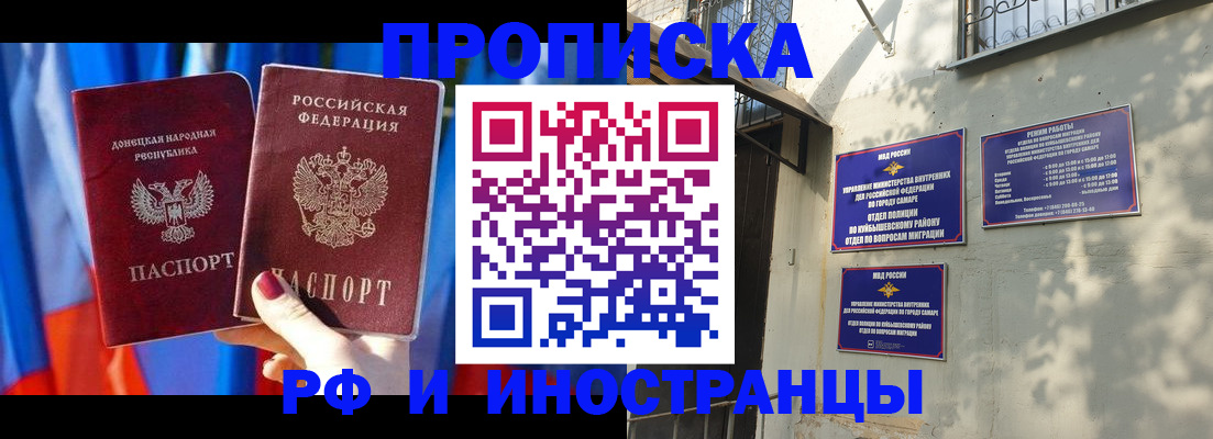 прописка 2025 в Махачкале
